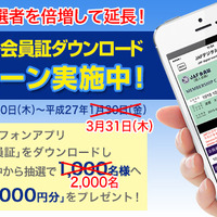 「JAFデジタル会員証」が32万ダウンロード！キャンペーンを延長 画像
