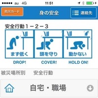 災害時に従業員の安全を守るスマートフォン向け「防災カードアプリ」が登場 画像