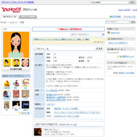 Yahoo!プロフィールPC版サンプル