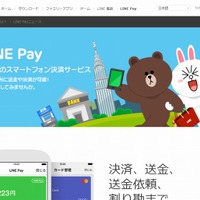 「LINE Pay」紹介ページ