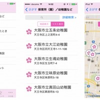 大阪市天王寺区、子育て情報アプリ「ぎゅっと！」配信……オープンデータを活用 画像