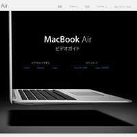 MacBook Airのビデオガイド