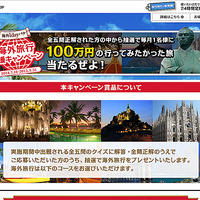 NTTドコモの海外1dayパケ「海外旅行応援キャンペーン」