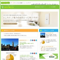 「電気を選ぶ.jp」トップページ