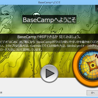 PCソフト版のBasecamp。アドベンチャーに駆り立てる演出がなされた起動画面だ