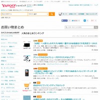Yahoo!ショッピング、独自に人気商品を紹介できる「お買い物まとめ」開始 画像