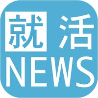 3月から就職活動解禁！ アプリ「就活ニュース」リリース 画像