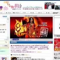 期間中、テレビ東京のホームページでライブ中継が表示れる位置
