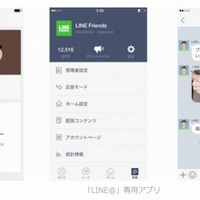 「LINE＠」専用アプリ画面