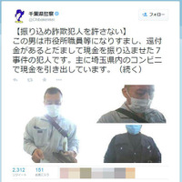 千葉県警、公式twitterで振り込め詐欺の犯人画像を公開 画像