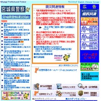 宮城県警の公式Webサイト。画面中央付近に特設ページへのリンクが貼られている(画像はWebサイトより)