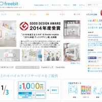 freebit mobileサイト