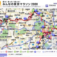 「見た！走った！撮った！みんなの東京マラソン 2008」