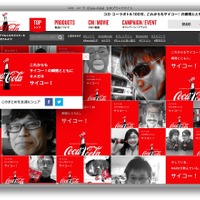 3週間で3万4000件の“サイコー！”……Coke & Meの狙い 画像