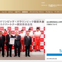 富士通、東京オリンピックの「ゴールドパートナー」契約を締結 画像