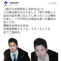 千葉県警、HPとTwitterで振り込め詐欺の被疑者映像を公開 画像
