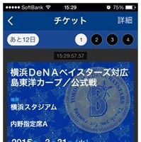横浜DeNAベイスターズ、スマホがチケットになる新サービスを導入