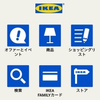 「IKEA」アプリ