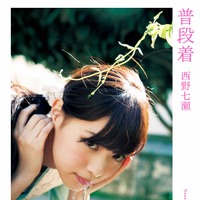 乃木坂46・西野、写真集が1位に……後藤健二さんの著書もランキング上昇 画像