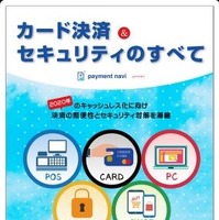 TIプランニングが冊子「カード決済＆セキュリティのすべて」を無料配布 画像