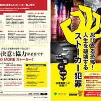 東京都と警視庁がストーカー対策リーフレットを作成 画像