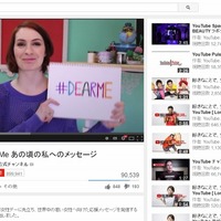YouTube、「国際女性デー」に向け10代女性を応援するキャンペーン「#DearMe」開始 画像