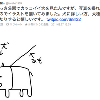 田辺誠一のTwitterで最初に投稿された「かっこいい犬。」