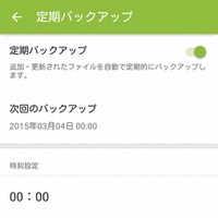 「Yahoo!かんたんバックアップ」画面イメージ（Android版）