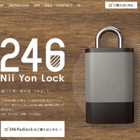 鍵穴のない南京錠「246」が販売開始……開錠アプリも公開 画像