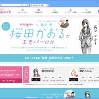 「emopa」情報サイト「emopark」を開設。新キャラクター「秘書 桜田かおる」を配信する