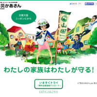 【東日本大震災特別コラム002】防災情報を学べる母親向けサイト「防災かあさん」 画像