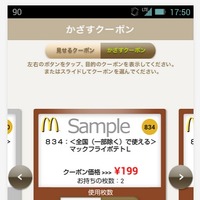 日本マクドナルド、感想・要望・クレームをその場で投稿できるアプリ導入へ 画像
