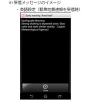 NTTドコモが多言語対応の緊急速報アプリを試作開発 画像