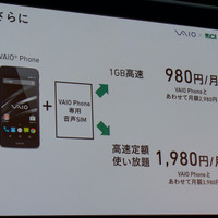 12日に発表された「VAIO Phone」