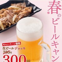 春の吉野家、恒例の『ビールキャンペーン』……おすすめメニュー 画像