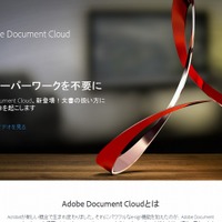 アドビ、新しい文書＆PDFソリューション「Adobe Acrobat DC」発表 画像