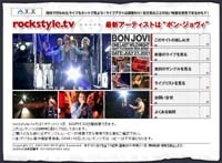 ［更新］新サイト「rockstyle.tv」でボン・ジョヴィ、ディープパープルら海外人気アーティストのライブを有料配信。1/16から