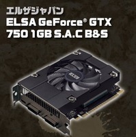 グラフィックカード「ELSA GeForce GTX 750 1GB S.A.C」