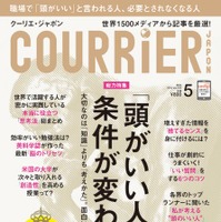 『COURRiER Japon（クーリエ・ジャポン）』5月号の表紙
