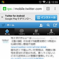 スマートフォン端末でのtwtr.jp（mobile.twitter.com）表示