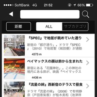 「東京ロケたび」検索画面イメージ