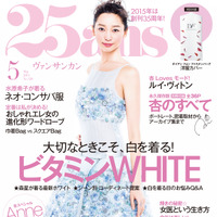 杏が最後のカバーガールを務める「25ans」5月号