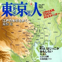 『東京人』5月号