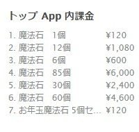 アプリ内課金コンテンツも同様に約2割値上げ。「パズル＆ドラゴンズ」の「魔法石」も1個120円に