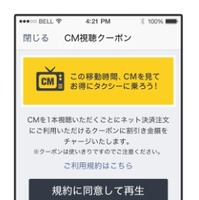 「CM視聴クーポンサービス」画面イメージ