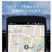「日本交通タクシー配車」画面イメージ