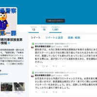 【地域防犯の取り組み】容疑者画像も公開……愛知県警刑事部がツイッターを開始 画像