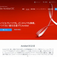 アドビ、「Adobe Acrobat DC」提供開始……クラウドサービスも同時展開 画像