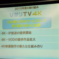 日本最大の4Kサービスとして取り組みをさらに加速させていく