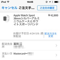 Apple Watch、オンラインでの予約受付がスタート 画像